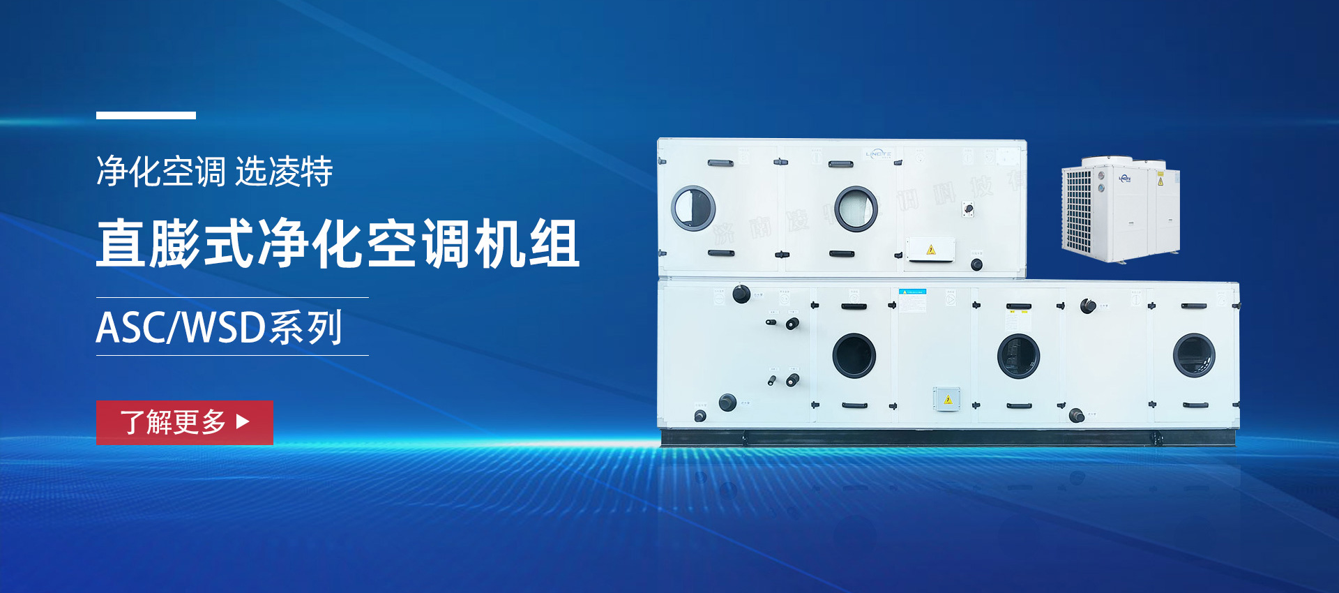 直膨式空調機組